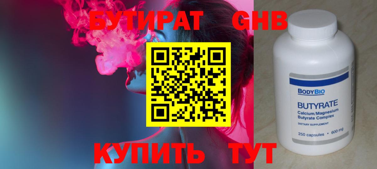 Каменка  Бутират  Вход с VPN  Бутират оксибутират 
