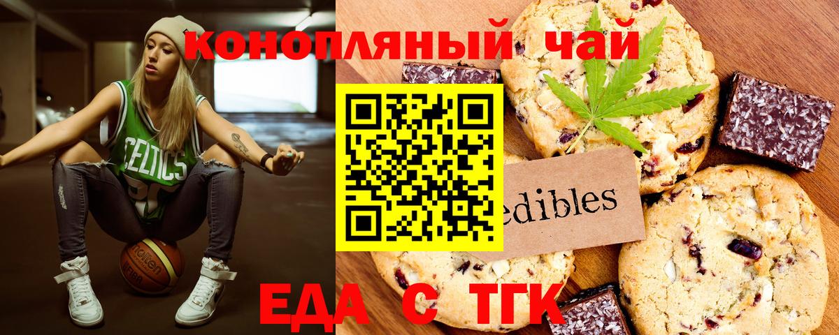 Печенье с ТГК конопля  Вход с VPN  Каменка 