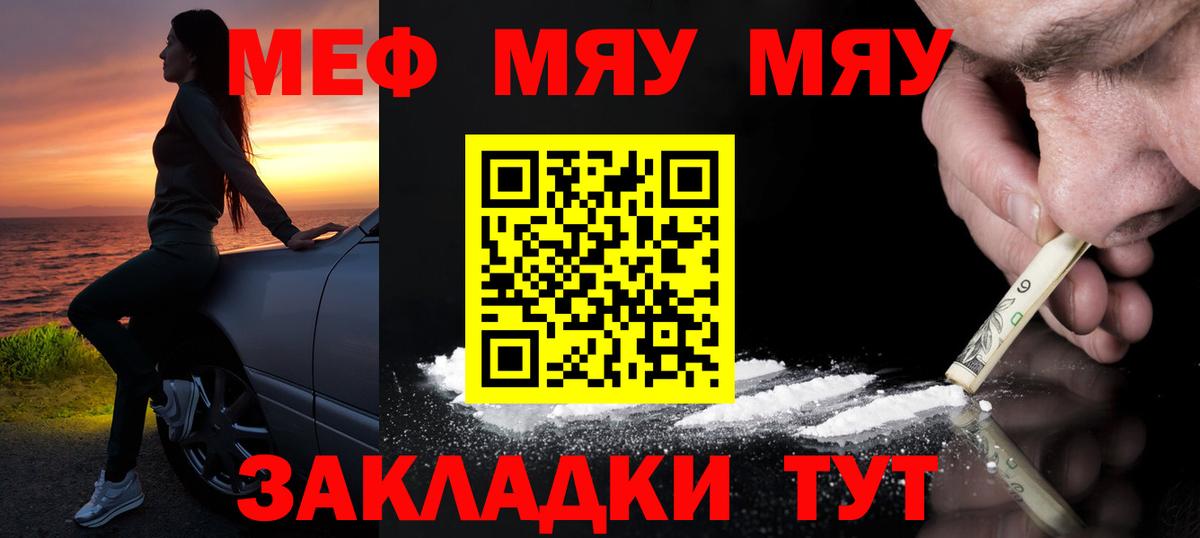 МЯУ-МЯУ кристаллы  Мефедрон  мега рабочий сайт  МЯУ-МЯУ  МЯУ-МЯУ mephedrone  где можно купить   Вход с VPN  Каменка 