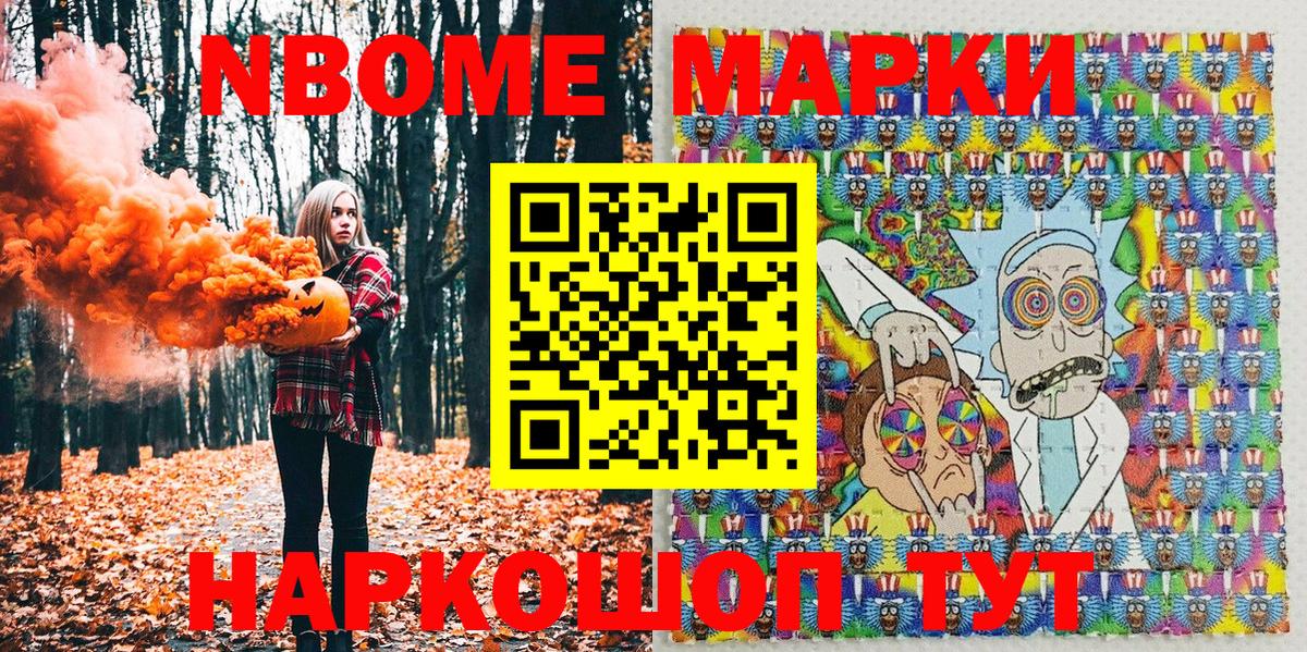 Наркотические марки 1,5мг Каменка